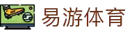 易游·(中国区)体育官方网站-YY SPORTS